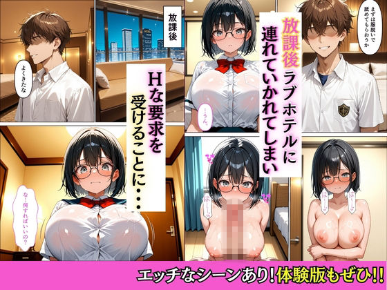パパ活がバレてクラスの男子に弱みを握られて絶頂快楽堕ちした話 サンプル6ページ目