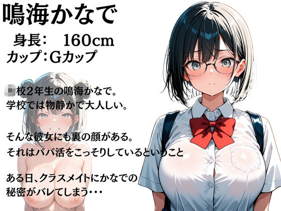 パパ活がバレてクラスの男子に弱みを握られて絶頂快楽堕ちした話 サンプル10ページ目