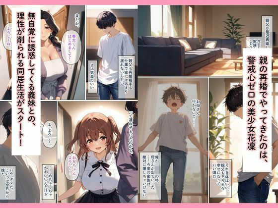 無自覚に誘惑してくる義妹に我慢ができず種付けセックス サンプル1ページ目