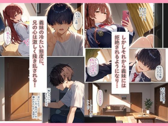 無自覚に誘惑してくる義妹に我慢ができず種付けセックス サンプル6ページ目