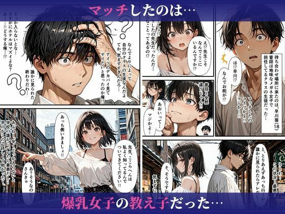 パパ活家出女子と訳アリマッチングシた話 サンプル3ページ目