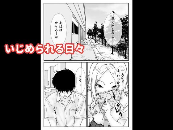 いじめっ子ギャルへの復讐は拘束レ●プで中に出す サンプル1ページ目