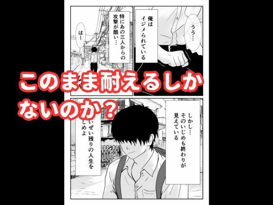 いじめっ子ギャルへの復讐は拘束レ●プで中に出す サンプル3ページ目