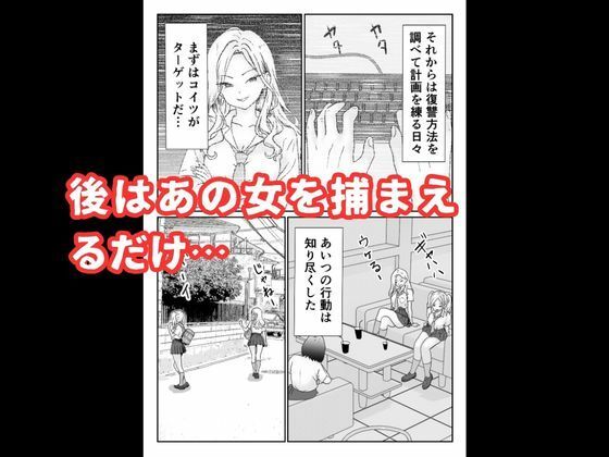 いじめっ子ギャルへの復讐は拘束レ●プで中に出す サンプル6ページ目