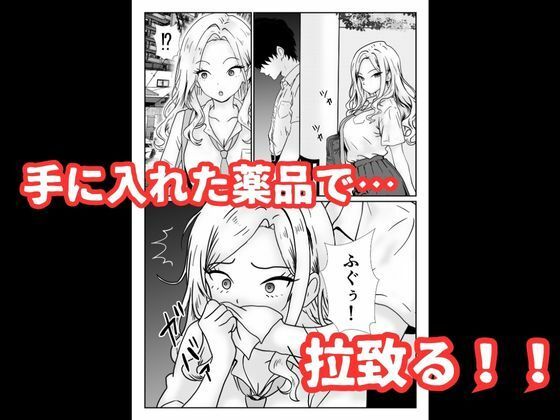 いじめっ子ギャルへの復讐は拘束レ●プで中に出す サンプル7ページ目