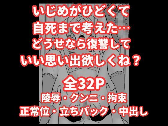 いじめっ子ギャルへの復讐は拘束レ●プで中に出す サンプル9ページ目