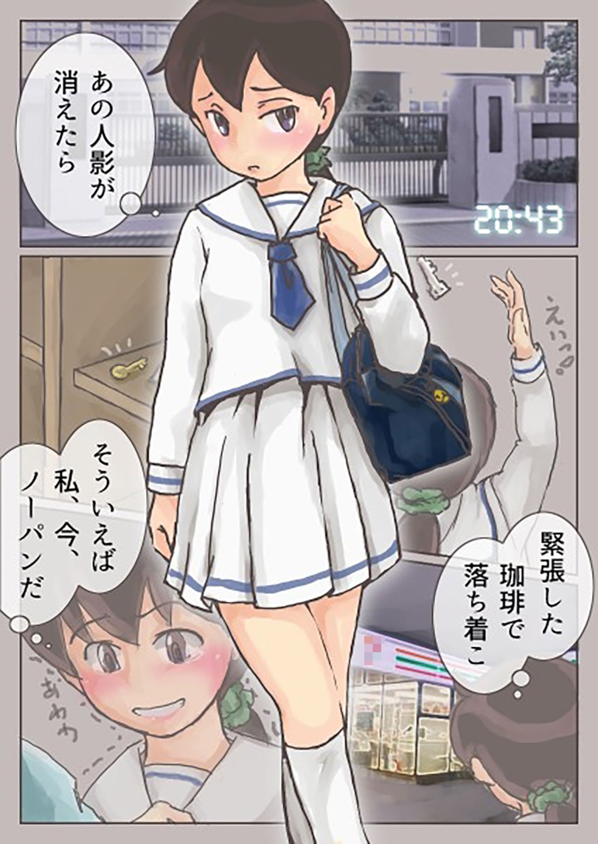 露出女子〇生の冒険コミック「地図をつくっての冒険」 サンプル4ページ目
