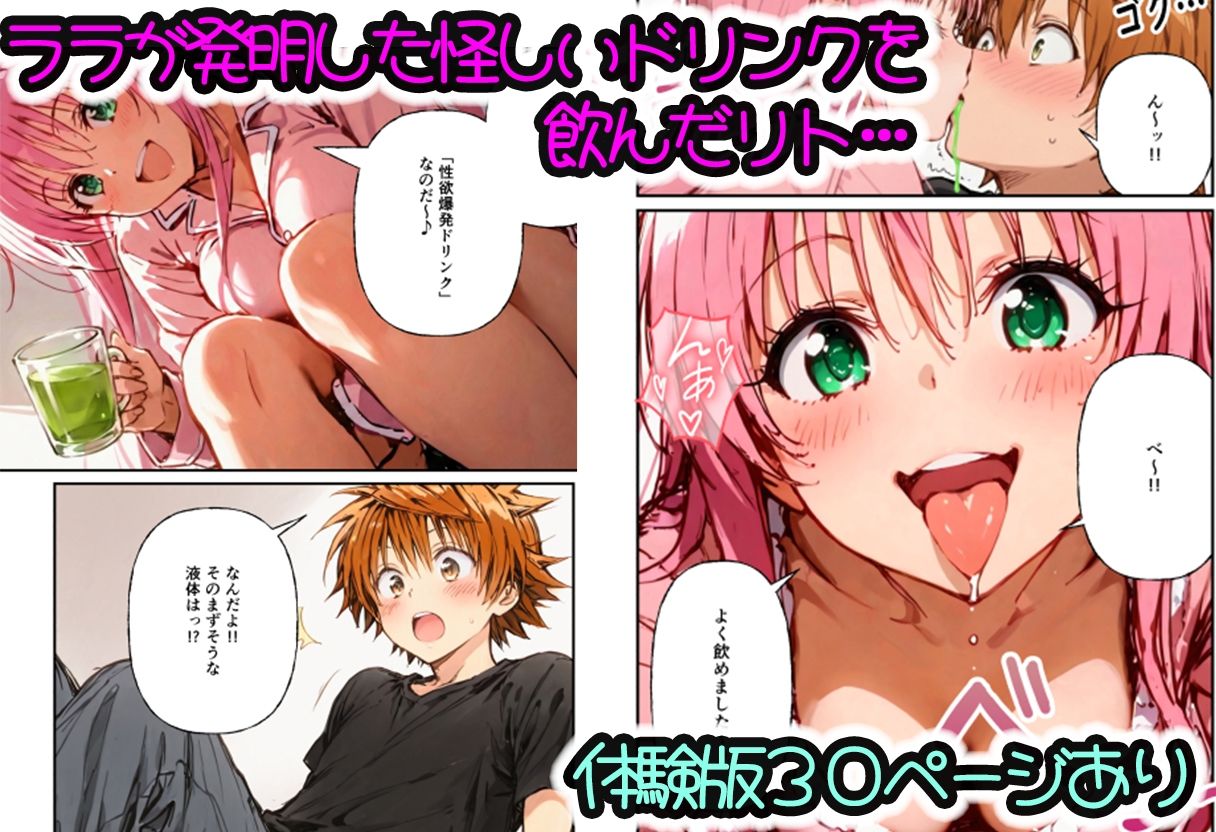 とらぶる学園〜リトの精子進化でララたちが連続妊娠！？〜 サンプル1ページ目