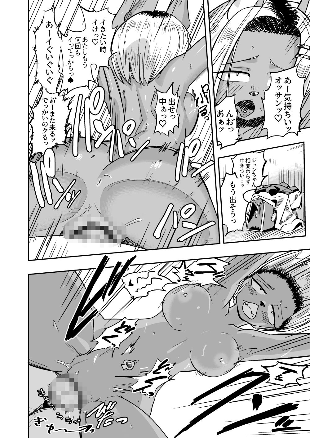異星人の繁殖日記16 サンプル2ページ目