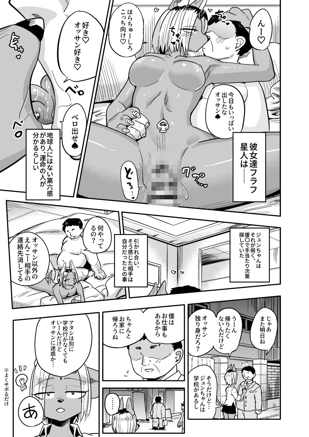異星人の繁殖日記16 サンプル3ページ目