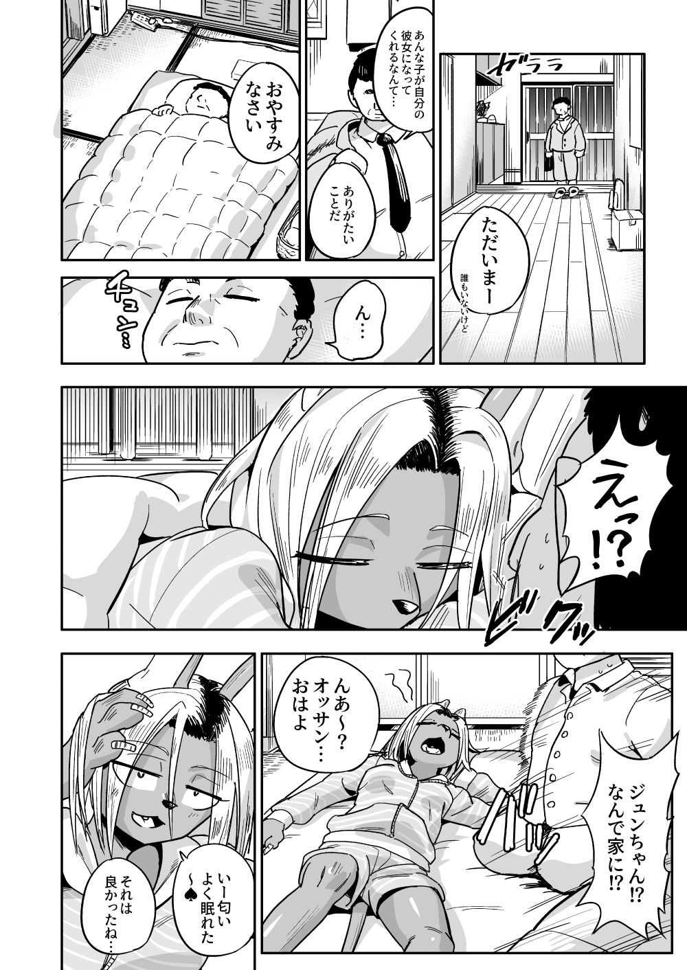 異星人の繁殖日記16 サンプル4ページ目