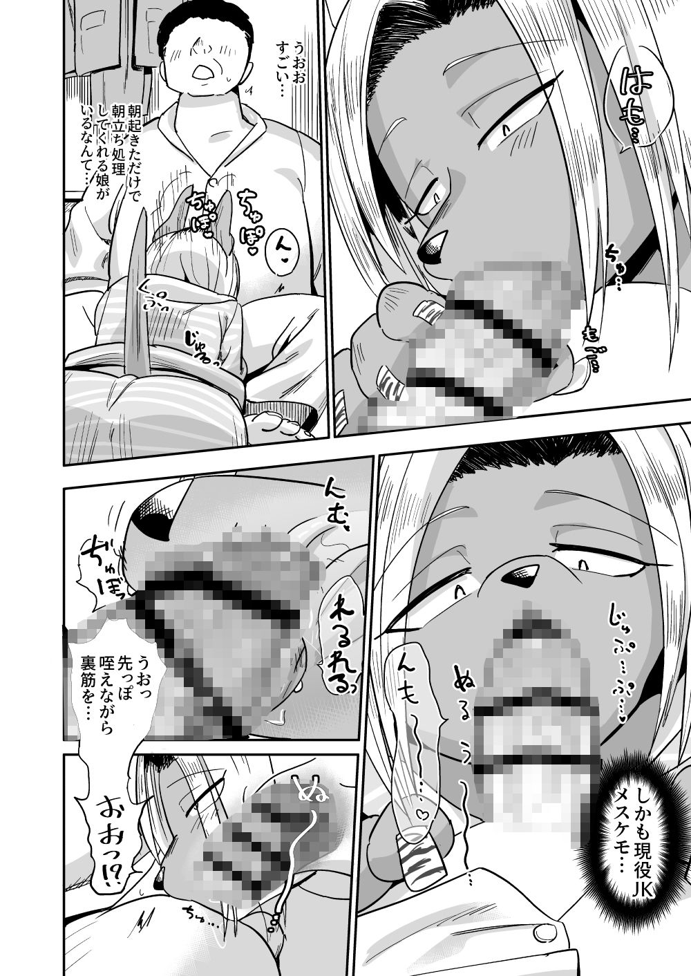 異星人の繁殖日記16 サンプル6ページ目