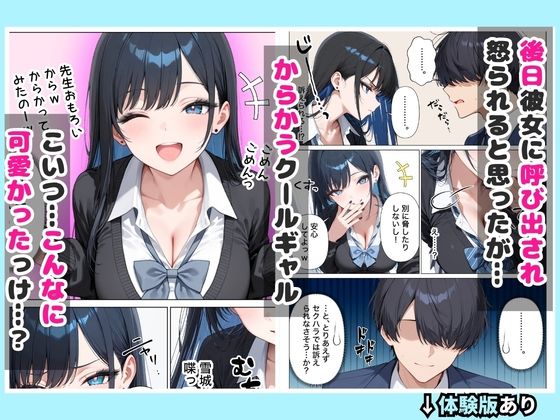 欲求不満な教え子のクールギャルとイチャラブセックスした話 サンプル4ページ目