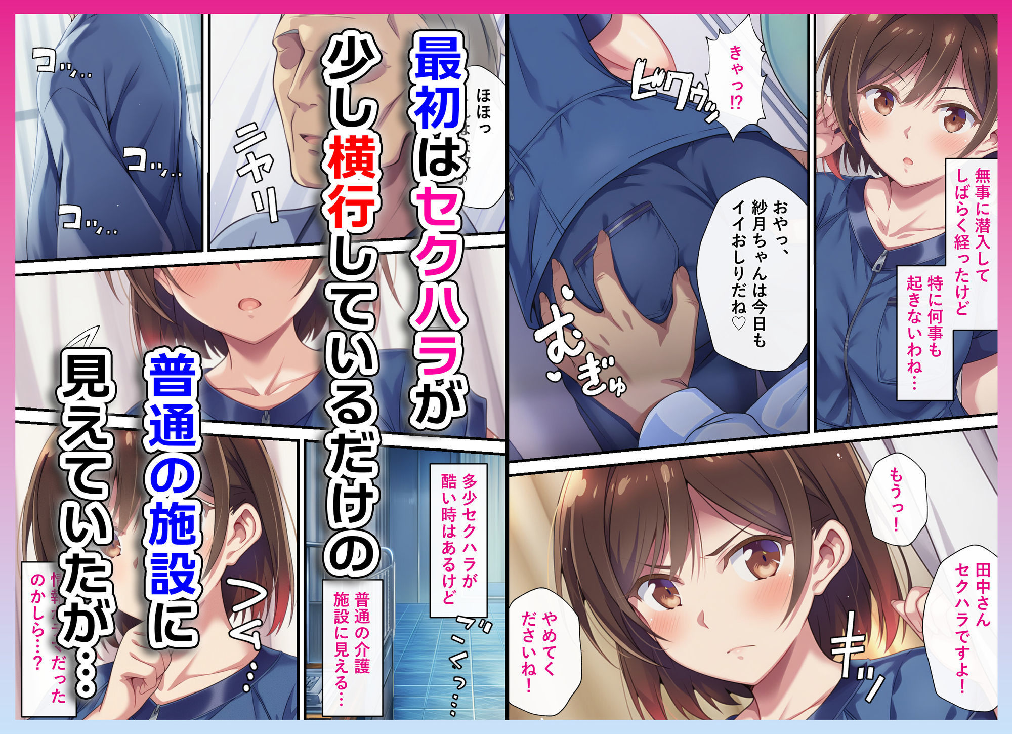 とある潜入捜査官の業務日誌2〜違法老人ホームへの潜入調査〜 サンプル3ページ目