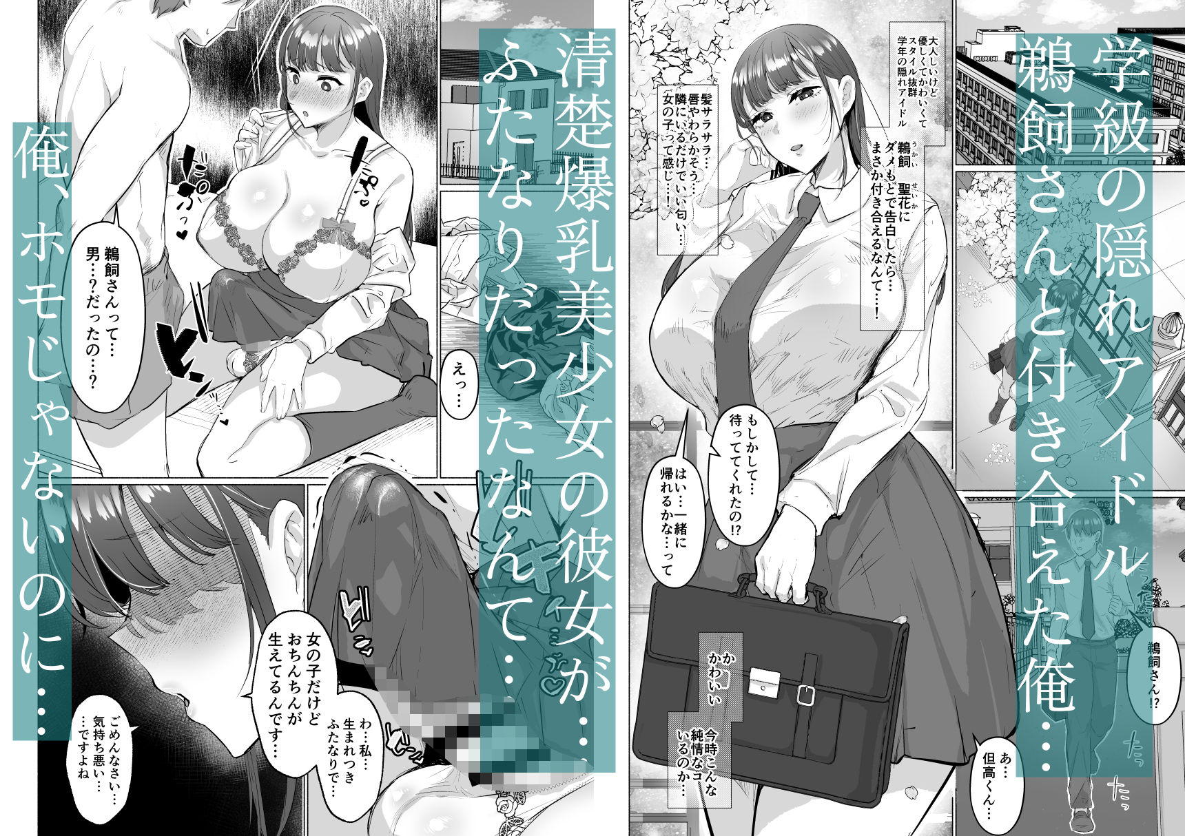 清楚彼女の脳ミソが煮えたぎるふたなりキンタマに侵されて幼馴染から母さんまで周囲のメス全て食い散らかすヤリチンオスになってる… サンプル1ページ目