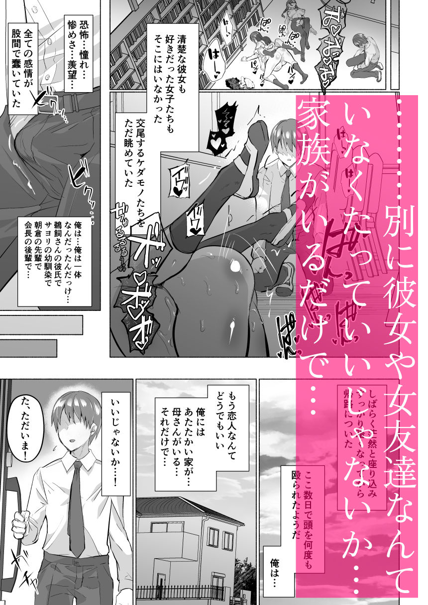 清楚彼女の脳ミソが煮えたぎるふたなりキンタマに侵されて幼馴染から母さんまで周囲のメス全て食い散らかすヤリチンオスになってる… サンプル7ページ目