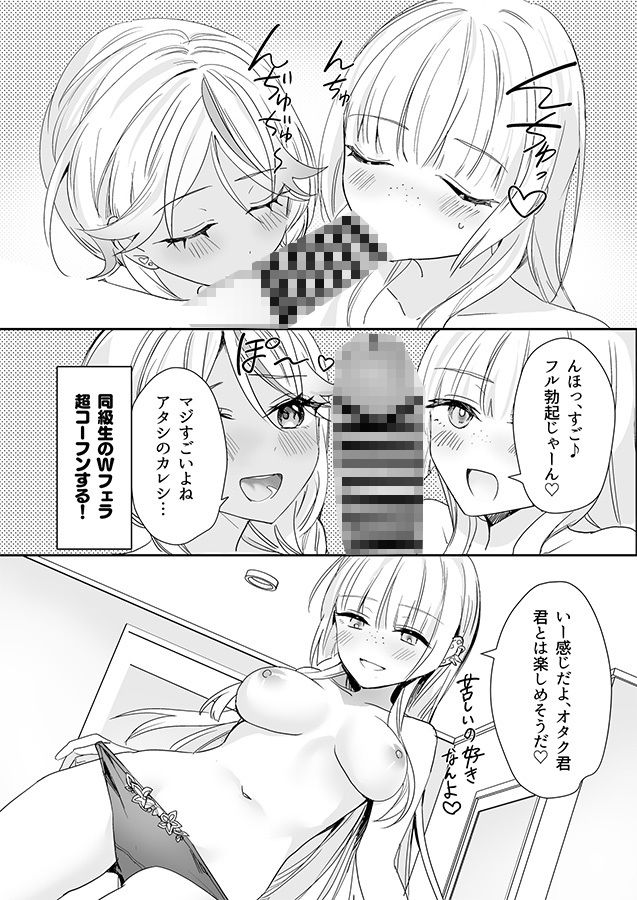ギャルの女神様 ハーレムパーティ サンプル3ページ目