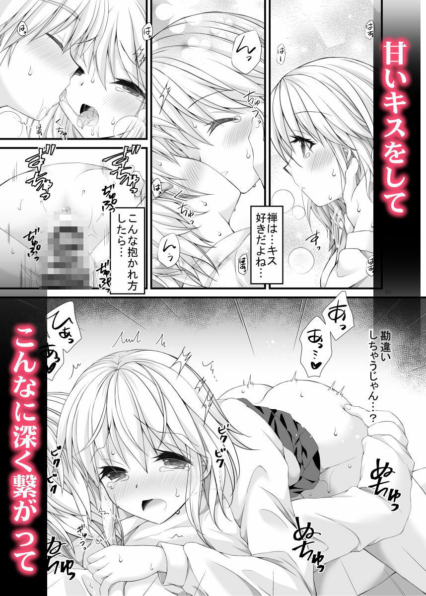 双子ちゃん家の妹事情 サンプル6ページ目
