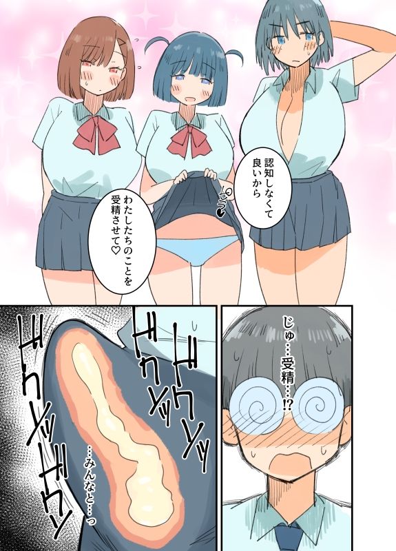 出産しないと卒業できない学園生活  一学期 サンプル3ページ目