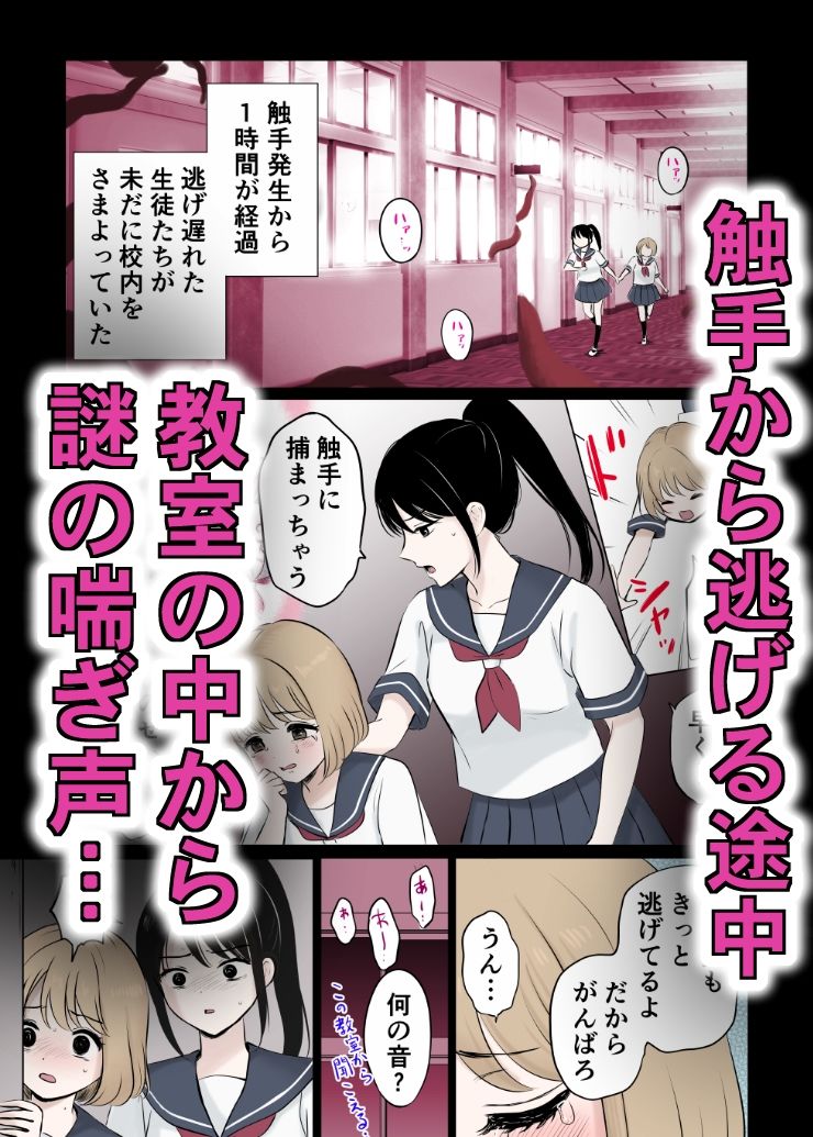 少女と触手〜快楽の牢獄〜【番外編】 サンプル1ページ目