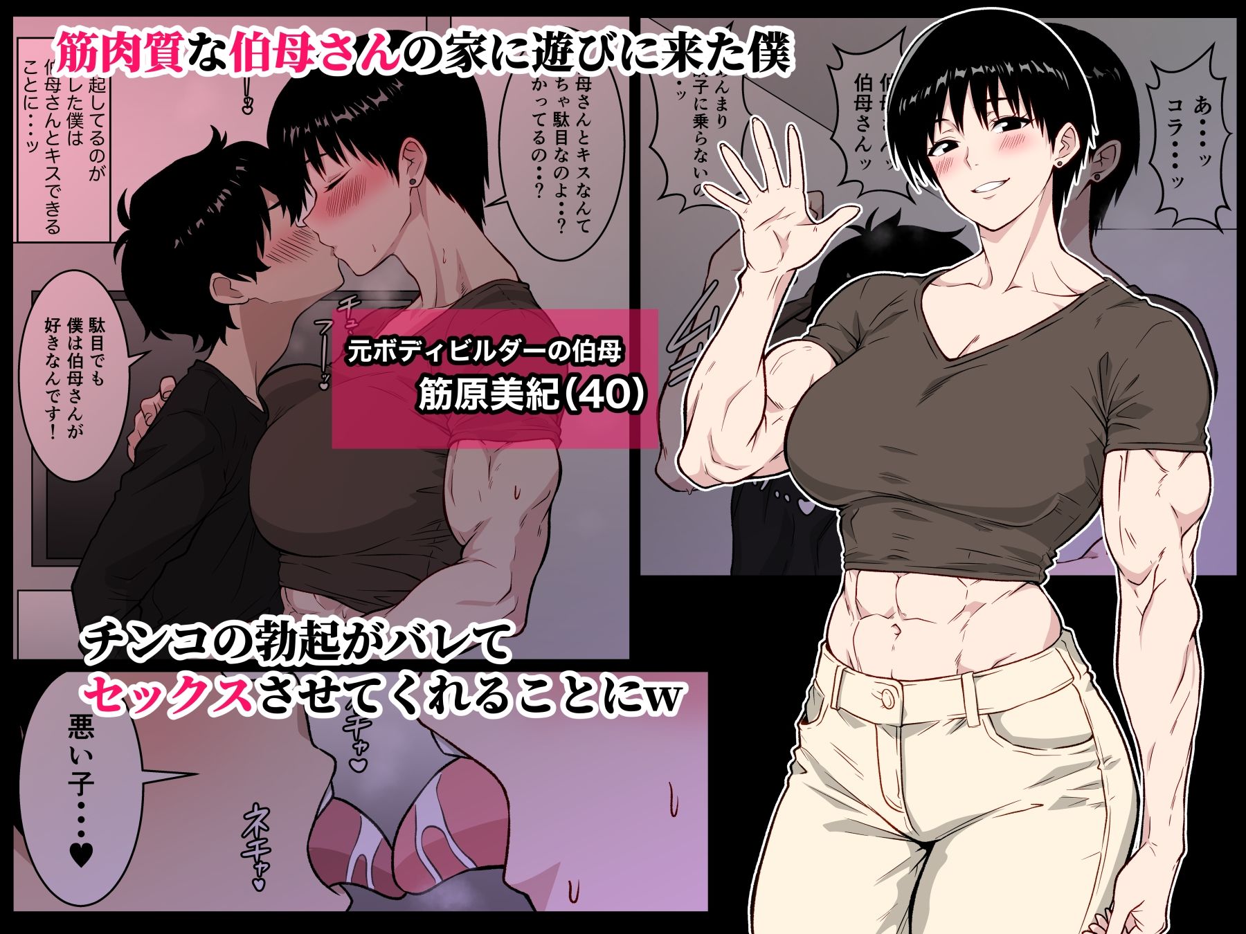 【フルカラー版】筋肉がすごい伯母さんと汗だくガチセックス サンプル2ページ目