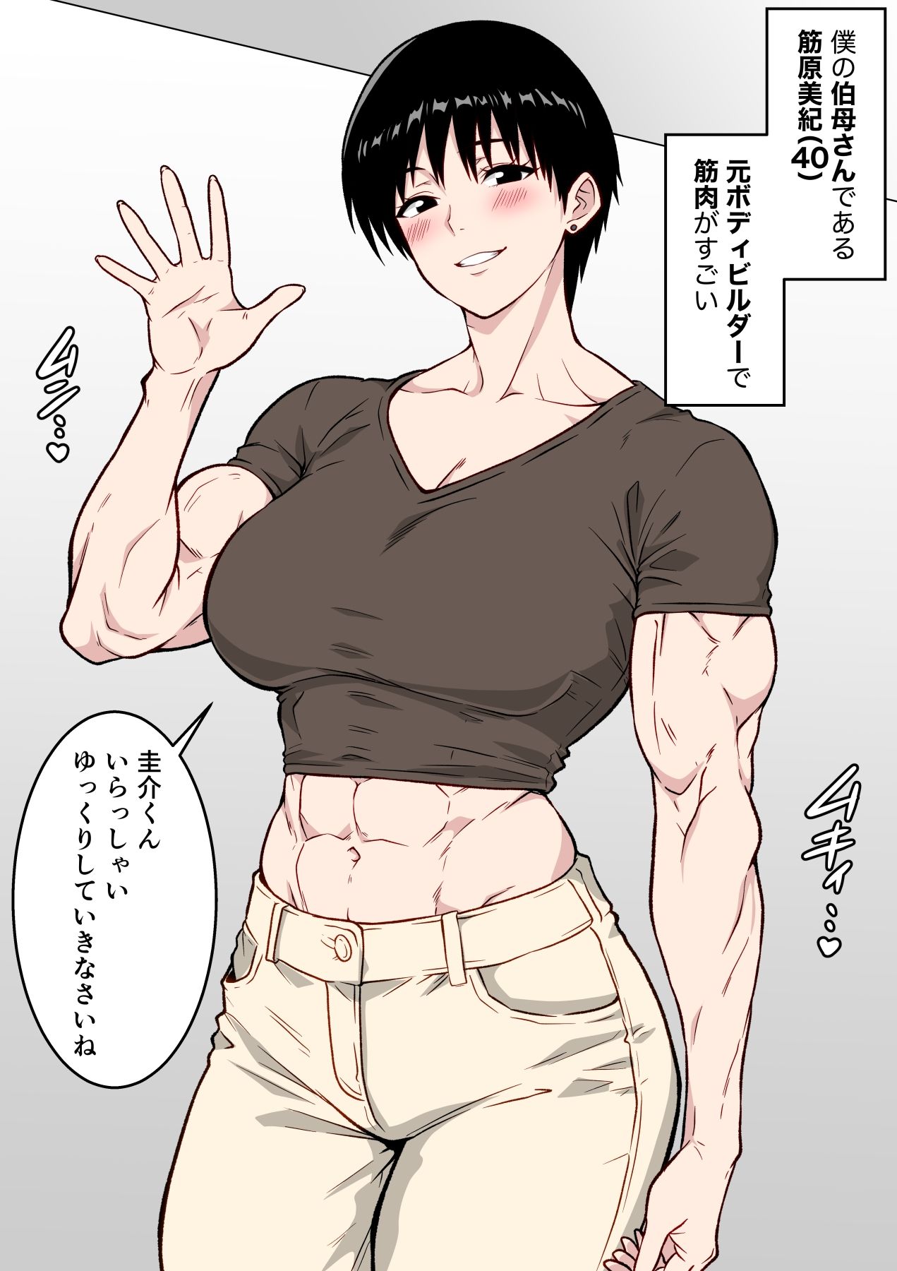【フルカラー版】筋肉がすごい伯母さんと汗だくガチセックス サンプル5ページ目