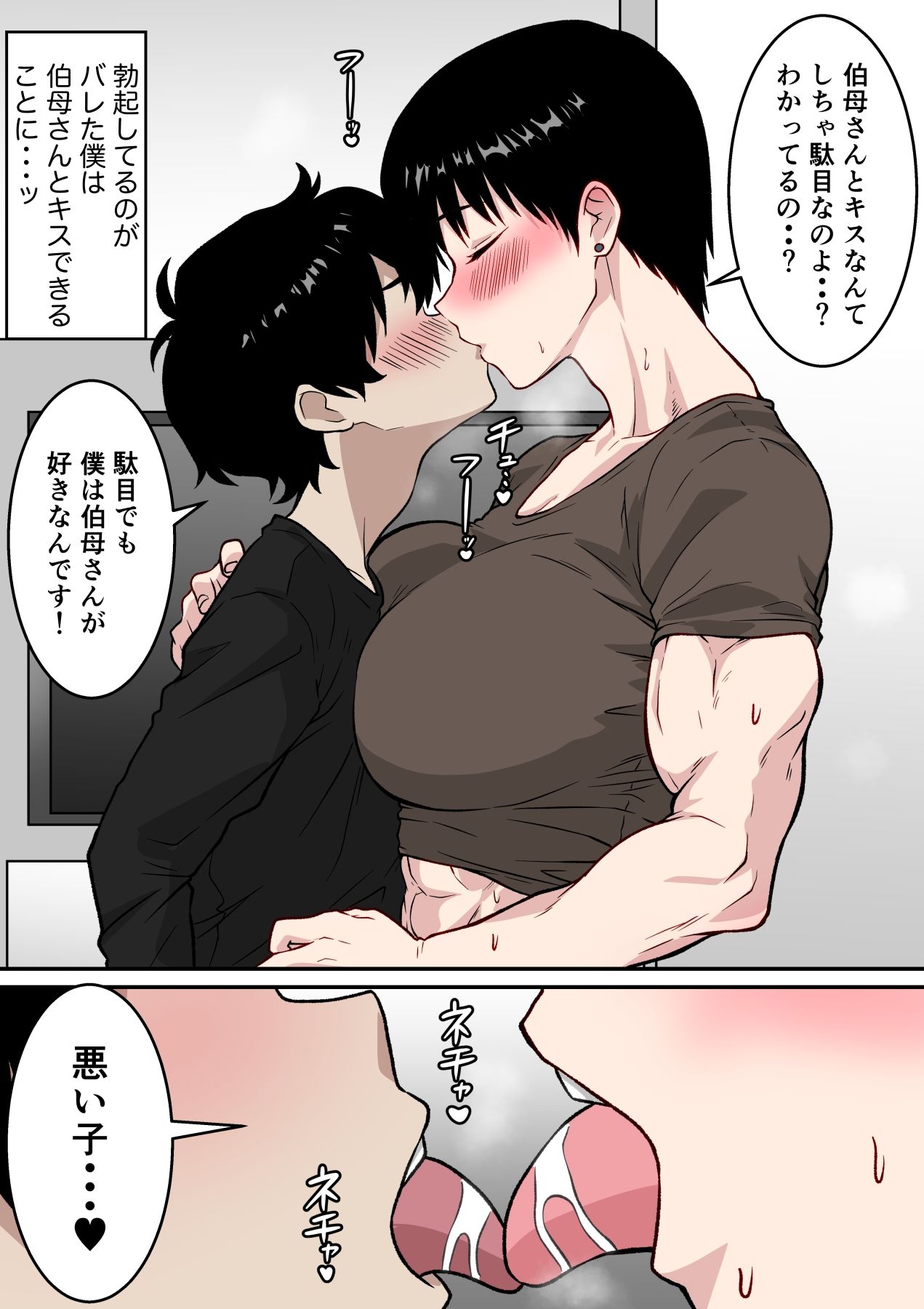 【フルカラー版】筋肉がすごい伯母さんと汗だくガチセックス サンプル6ページ目