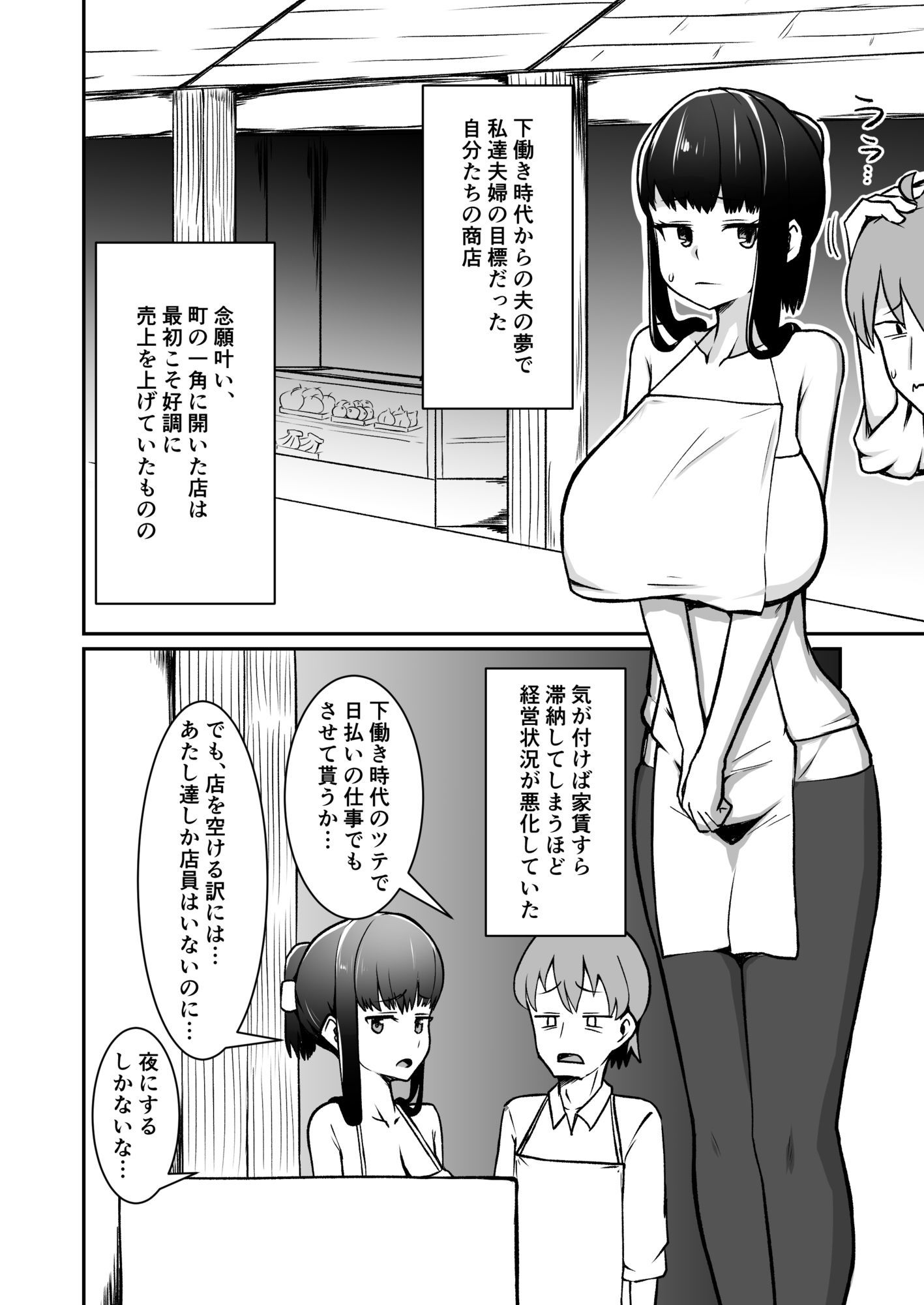 人妻ハーフフットは夫婦の夢の為、風俗店で客に抱かれる サンプル5ページ目