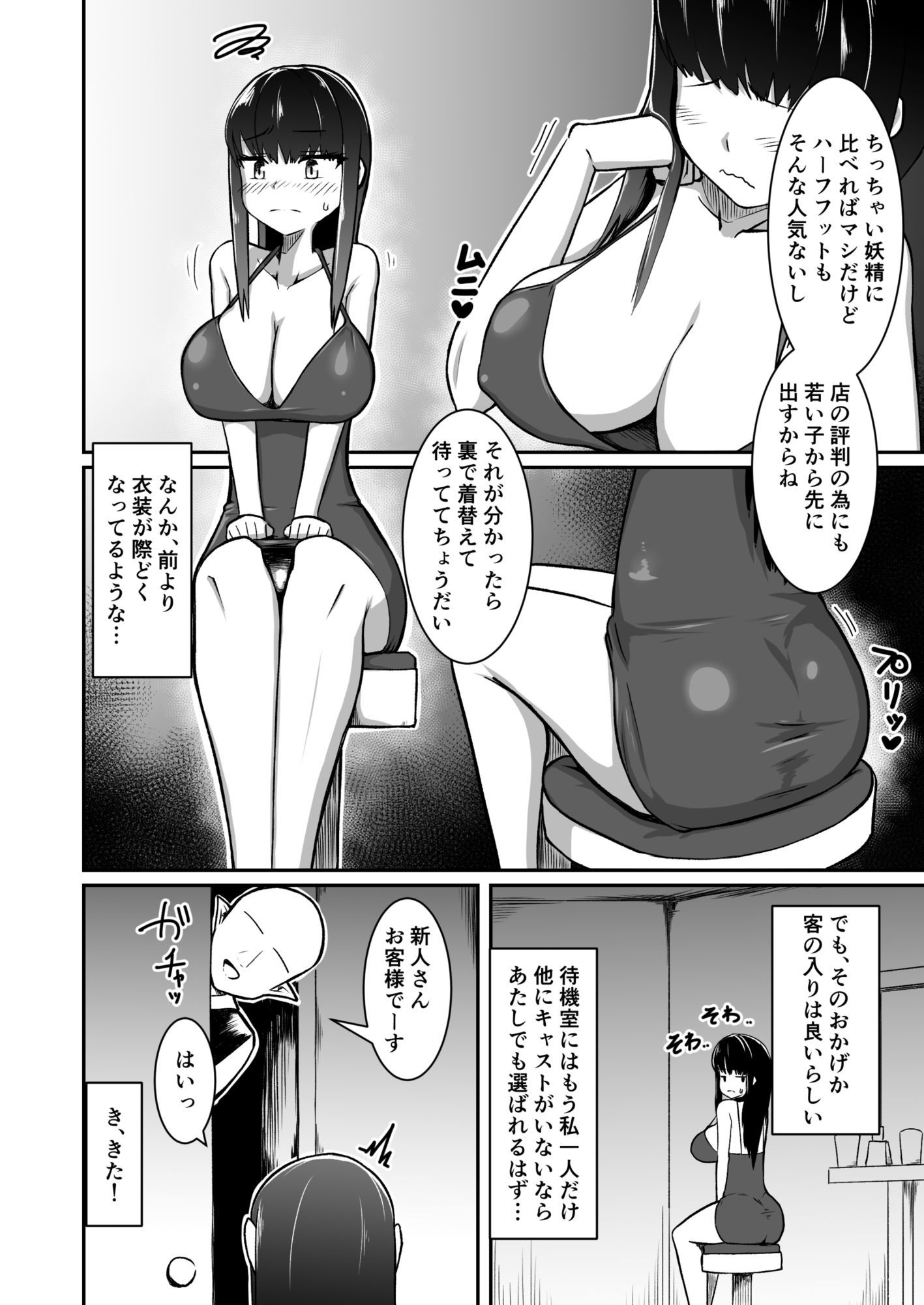 人妻ハーフフットは夫婦の夢の為、風俗店で客に抱かれる サンプル6ページ目