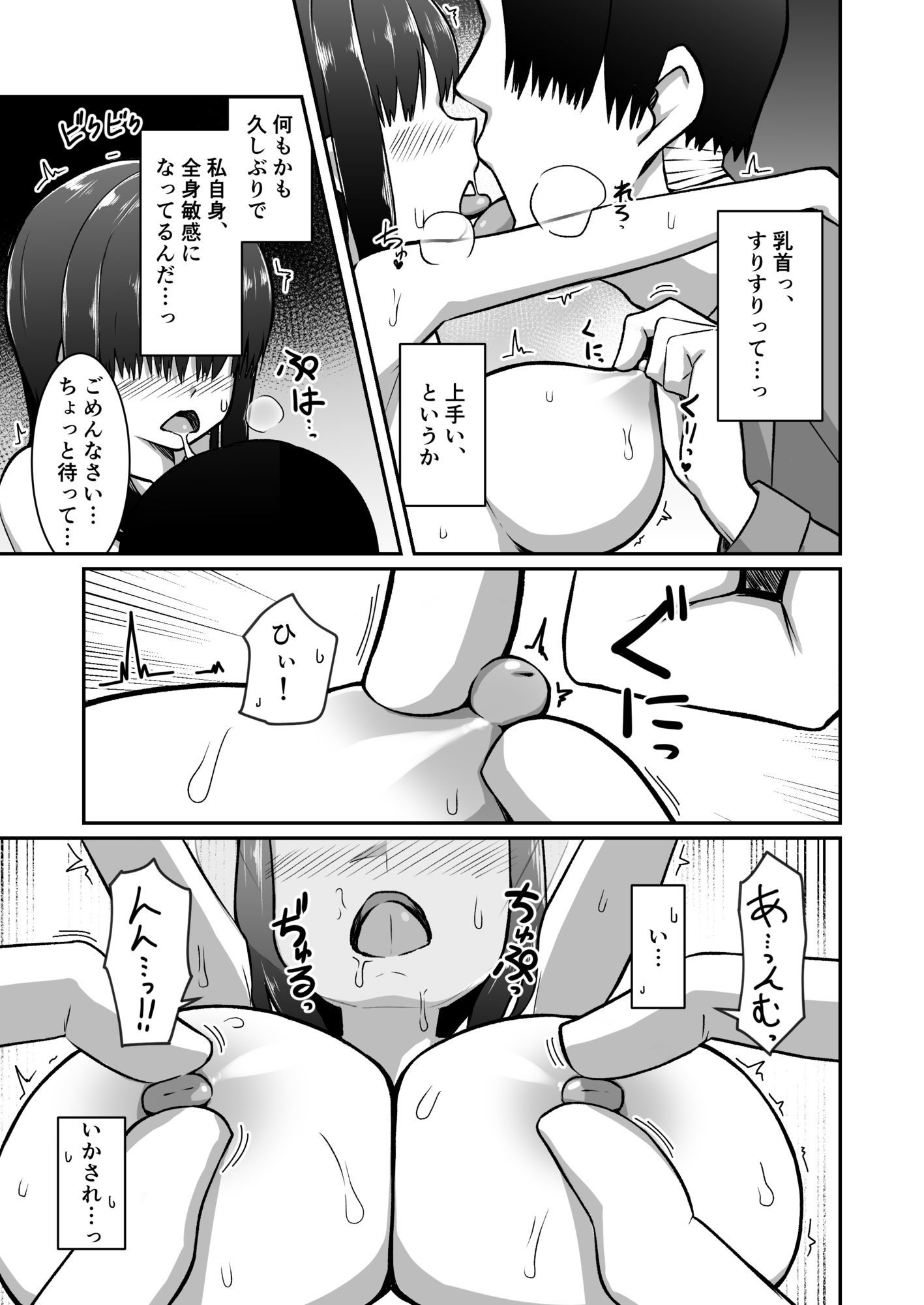 人妻ハーフフットは夫婦の夢の為、風俗店で客に抱かれる サンプル8ページ目