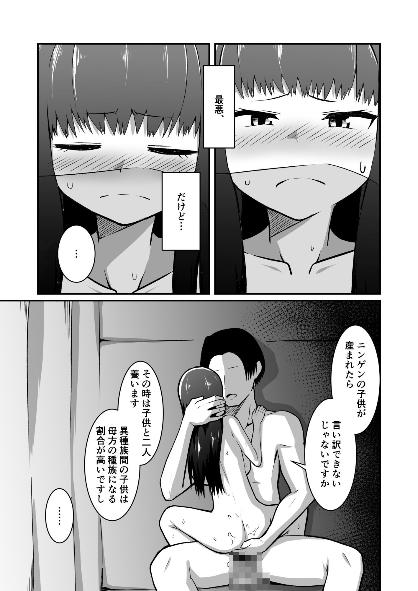 人妻ハーフフットは夫婦の夢の為、風俗店で客に抱かれる サンプル10ページ目