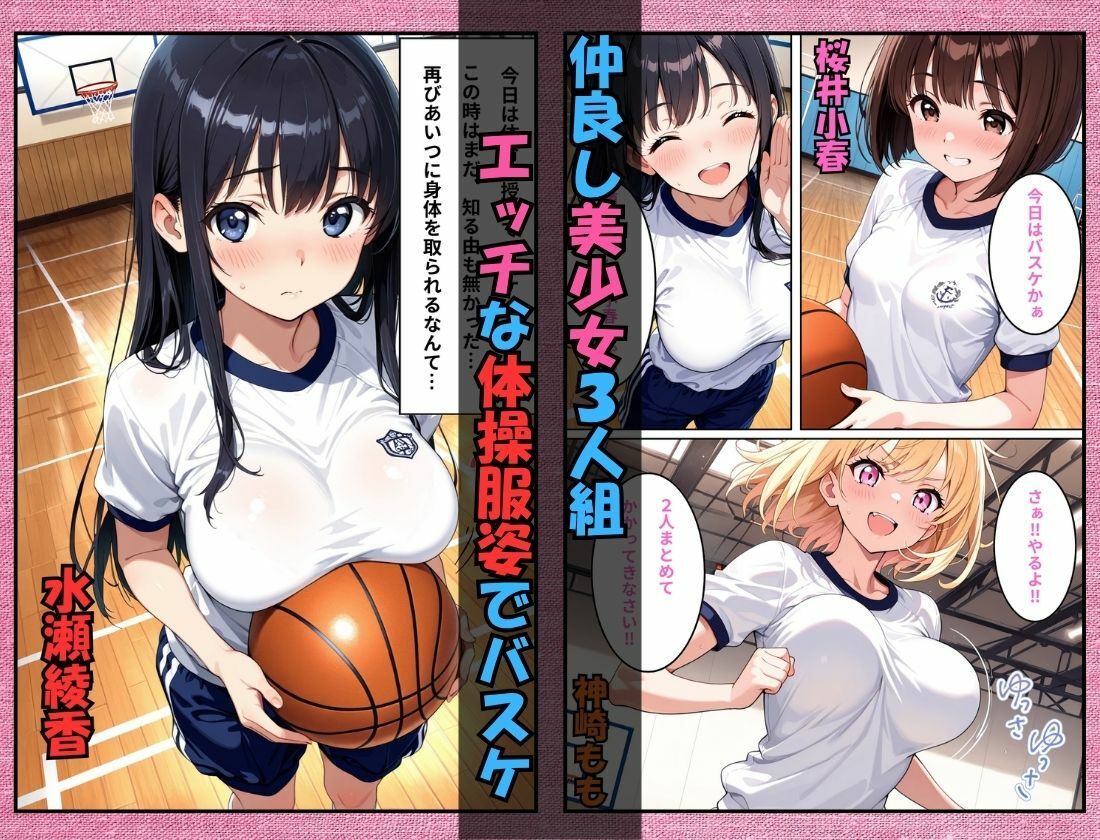 巨乳美少女の身体を乗っ取り、更衣室で親友と快楽堕ち サンプル1ページ目