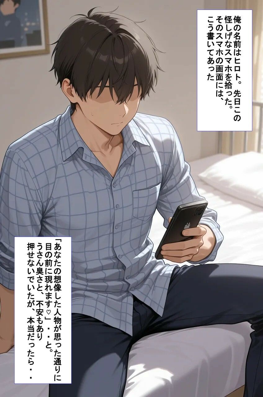 推しキャラ召喚した俺！  甘々なエッチを堪能する  〜樋口  〇香〜ver サンプル1ページ目