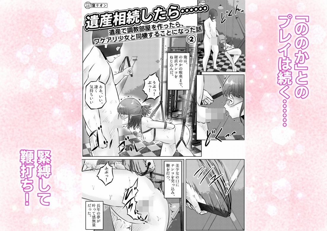 遺産相続したら……  遺産で調教部屋を作ったら、ワケアリ少女と同棲することになった話  2話（全4話） サンプル1ページ目