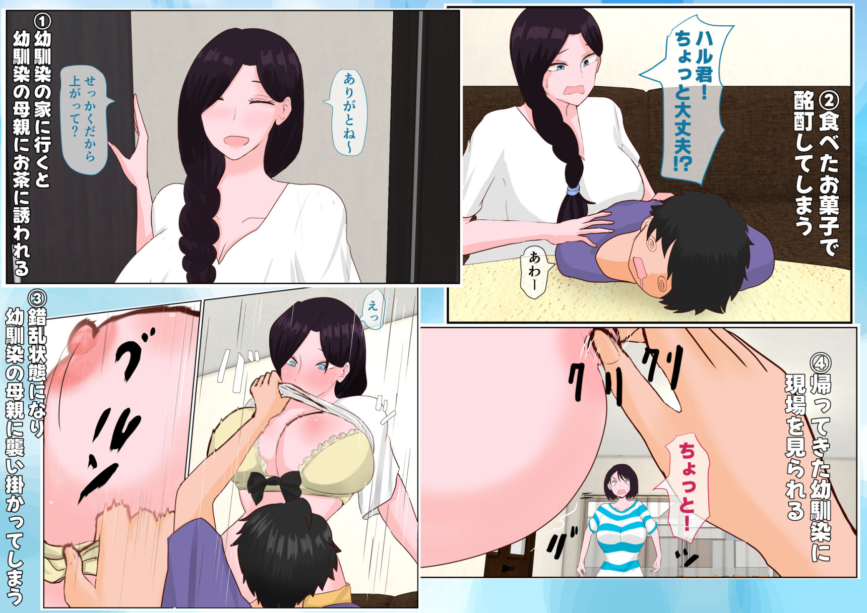 幼馴染と幼馴染の母親と滅茶苦茶、ヤる サンプル2ページ目