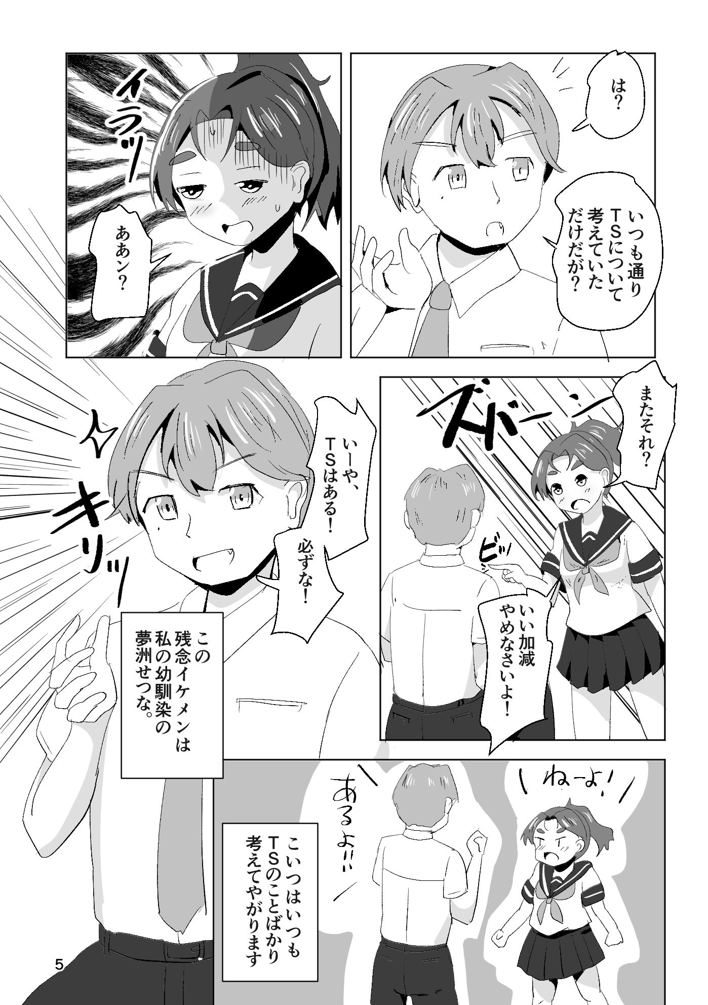 それゆけ！羽庭野〇校TS研究会（1） サンプル3ページ目