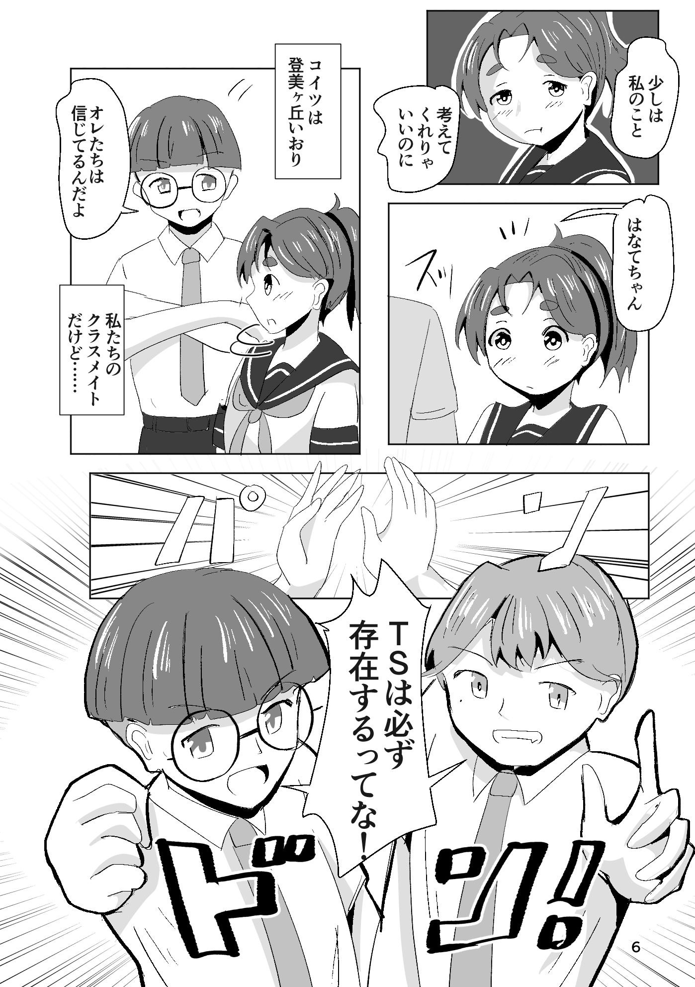 それゆけ！羽庭野〇校TS研究会（1） サンプル4ページ目