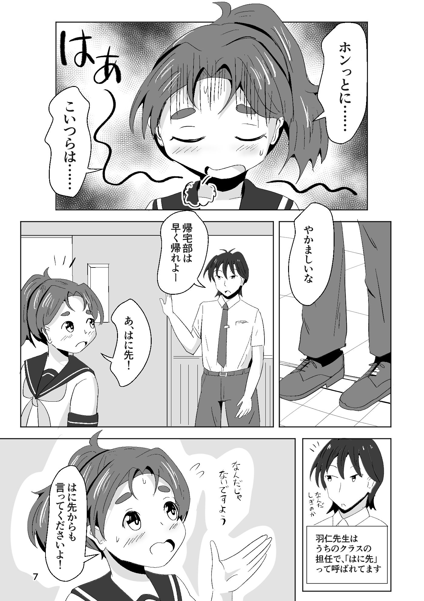 それゆけ！羽庭野〇校TS研究会（1） サンプル5ページ目