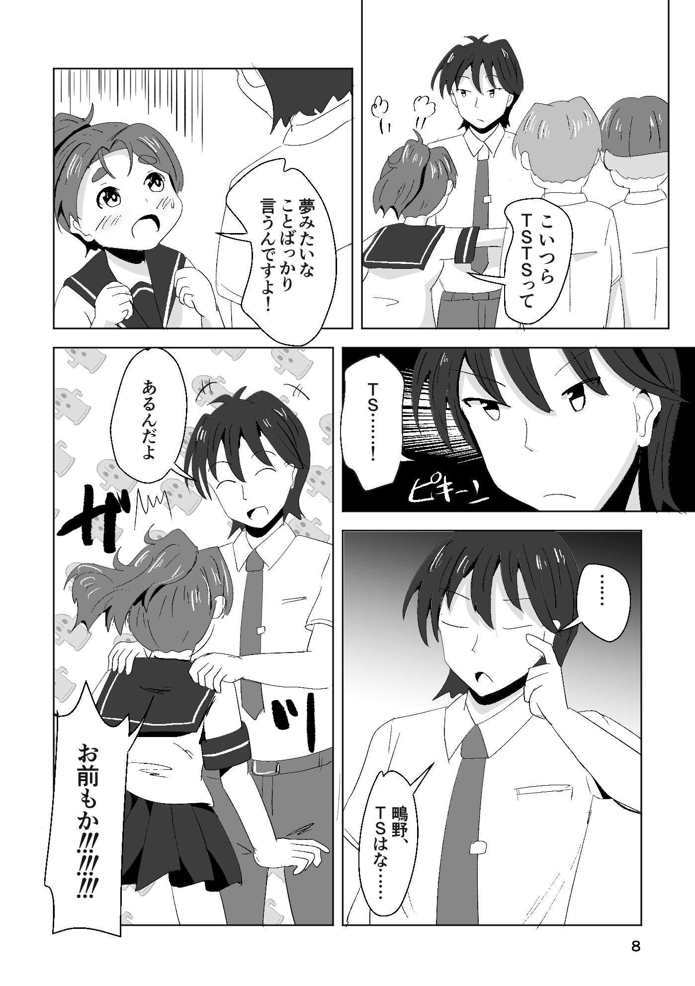 それゆけ！羽庭野〇校TS研究会（1） サンプル6ページ目