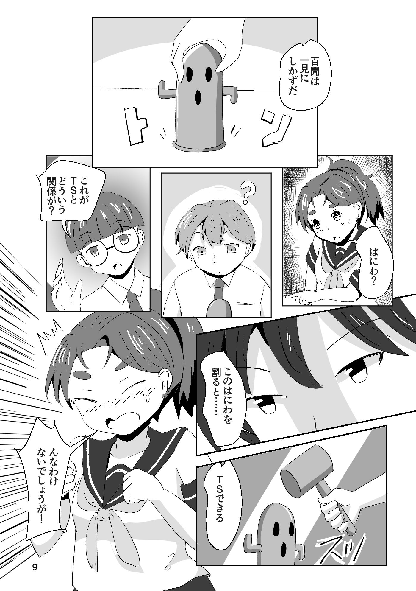 それゆけ！羽庭野〇校TS研究会（1） サンプル7ページ目