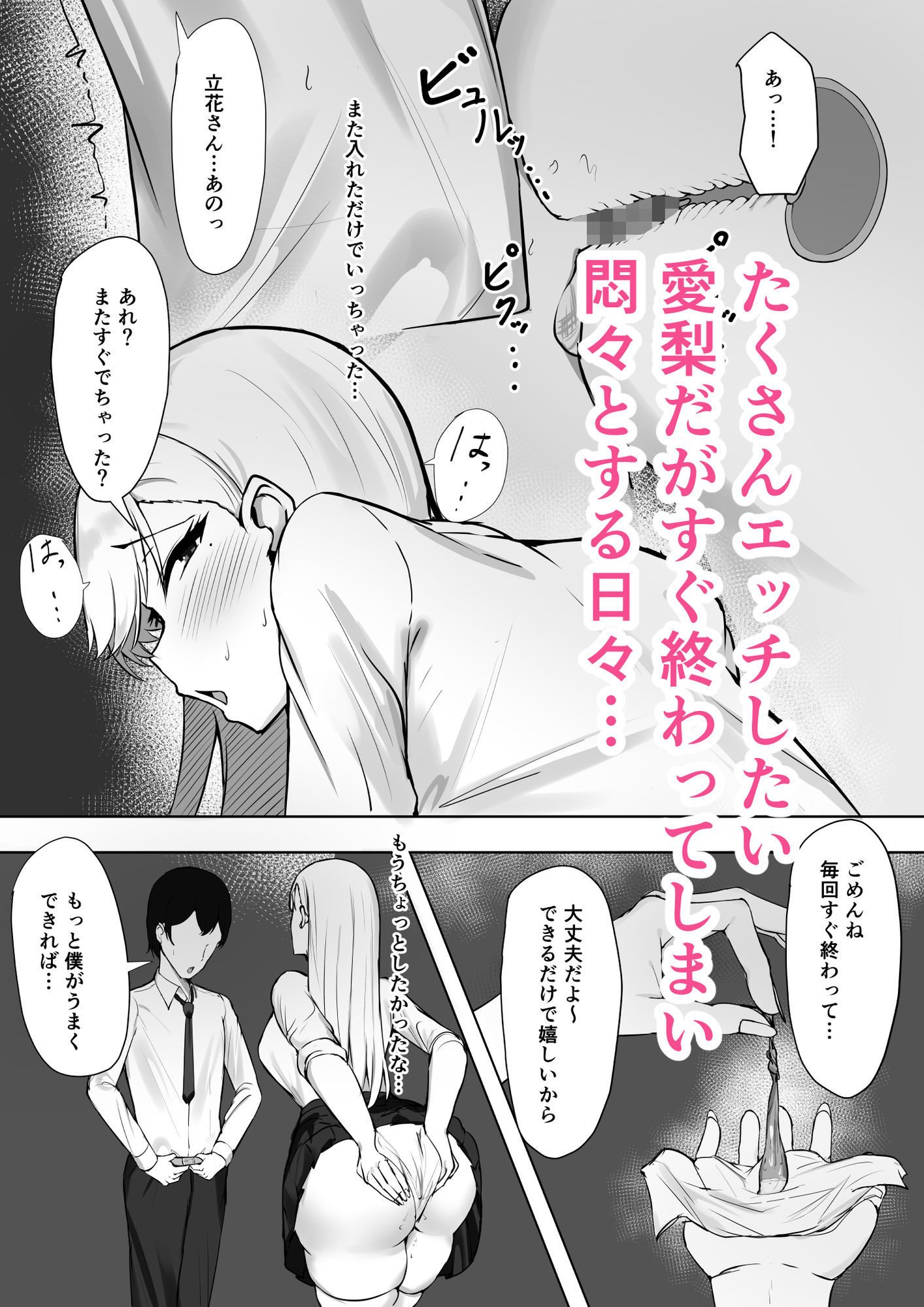 ギャルな彼女はオタクよりも強いオスが好き サンプル2ページ目