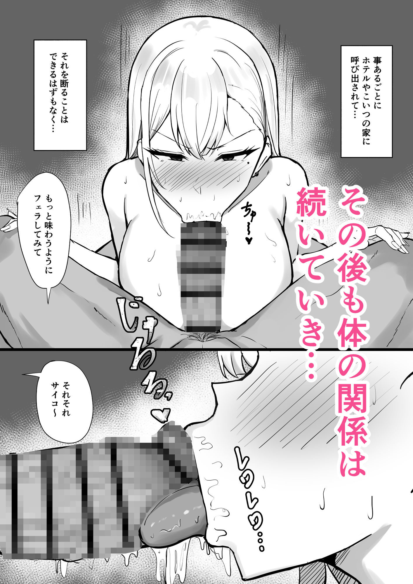 ギャルな彼女はオタクよりも強いオスが好き サンプル5ページ目