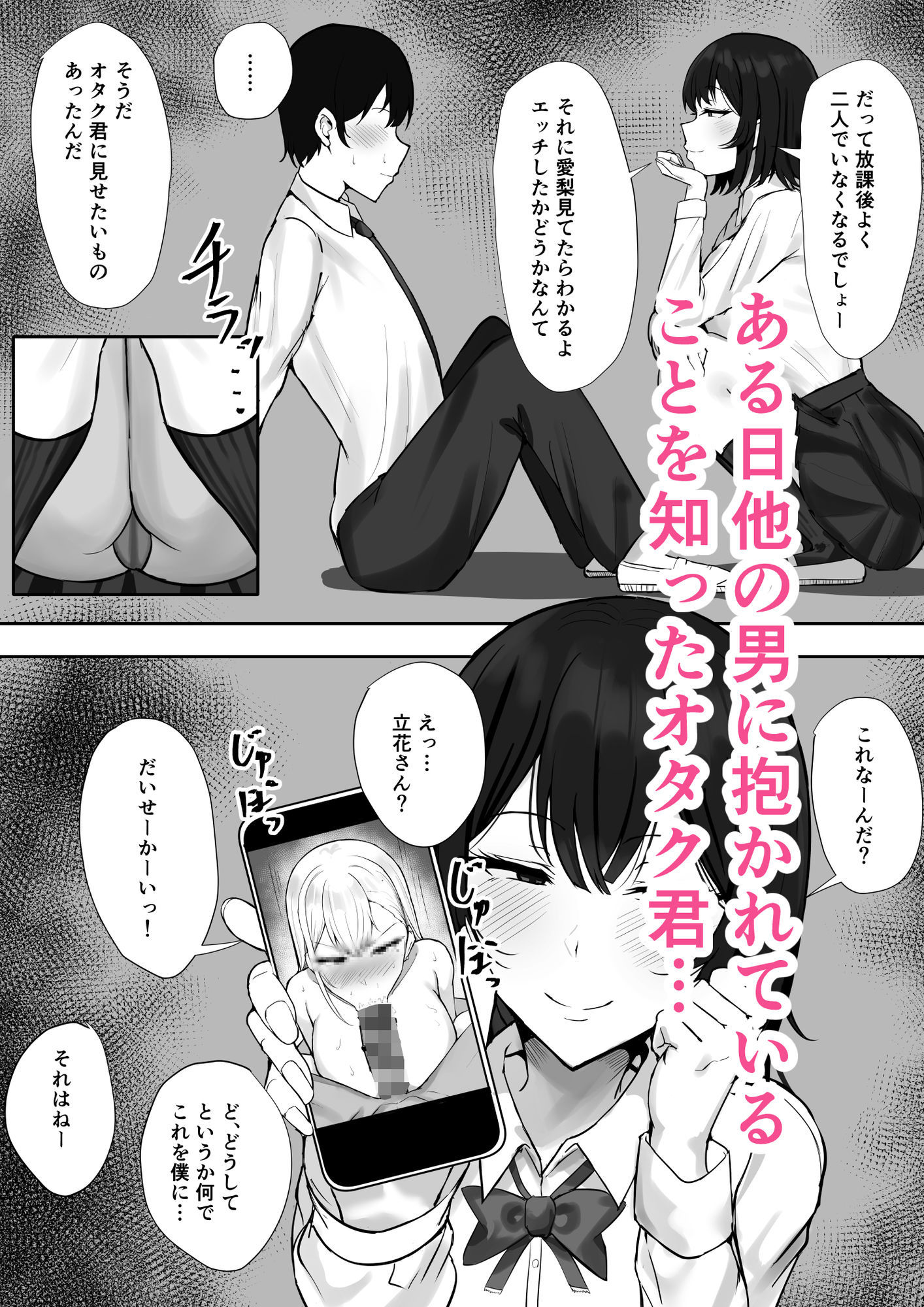 ギャルな彼女はオタクよりも強いオスが好き サンプル6ページ目