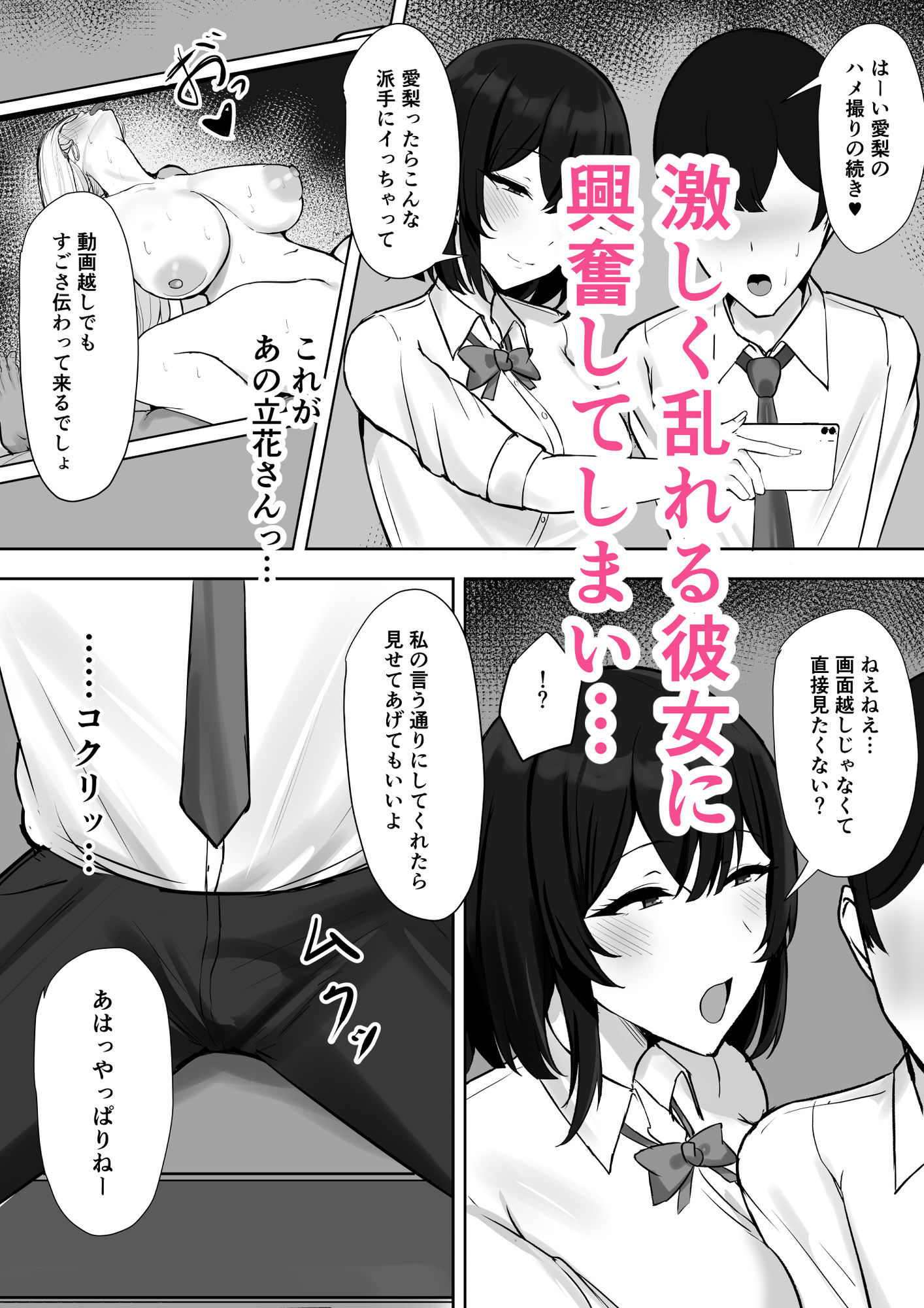 ギャルな彼女はオタクよりも強いオスが好き サンプル7ページ目