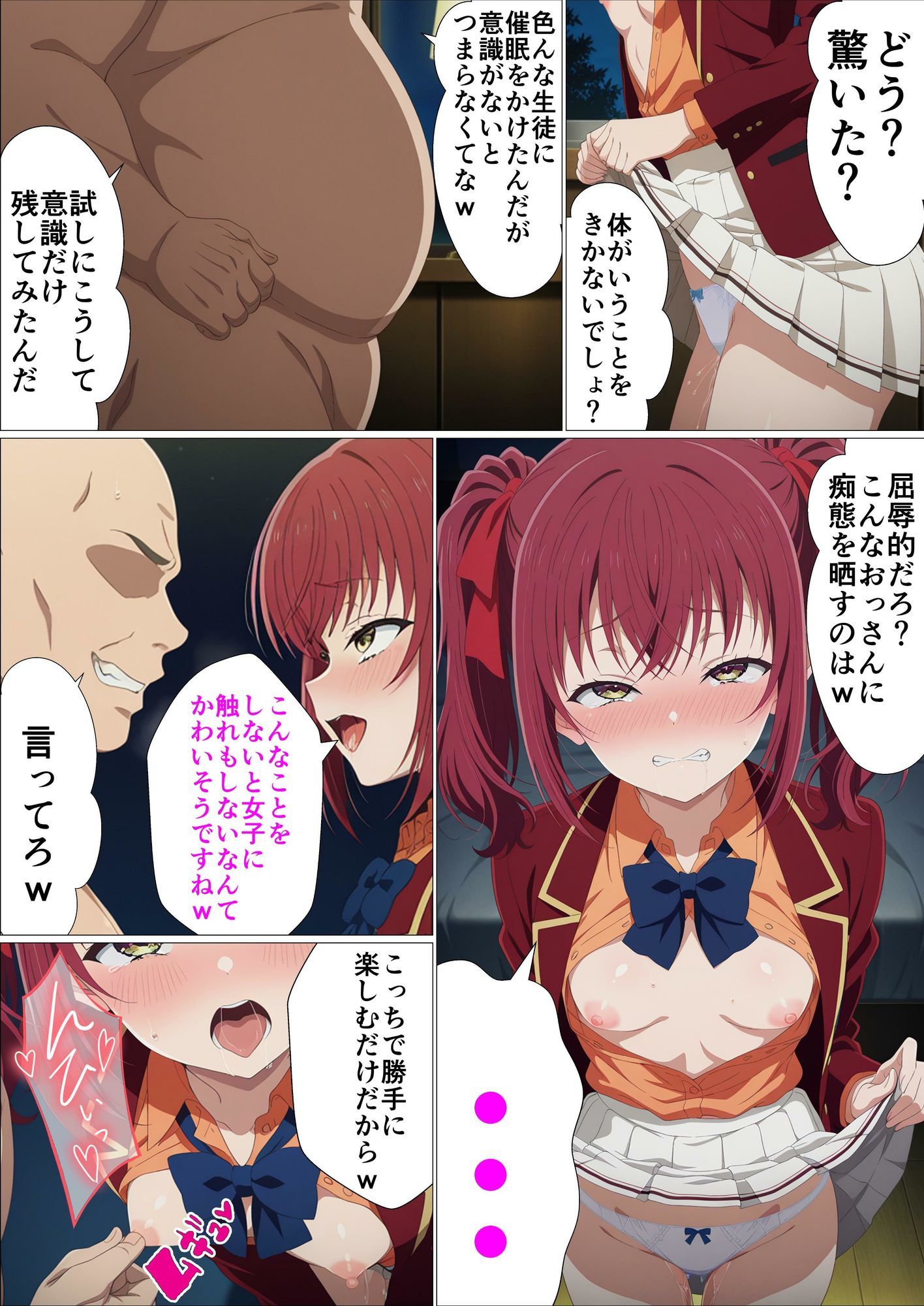 実力至上主義（笑）スマホ1台で生意気なヒロインたちをオッサンのオナホにするまで サンプル7ページ目