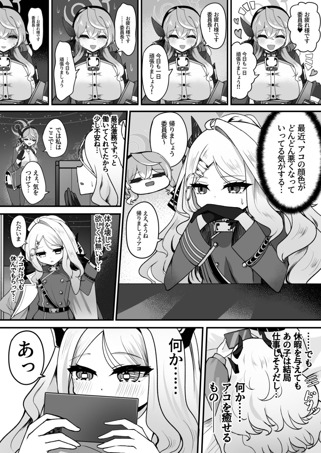 ヒナ委員長は疲れたアコに耳かきをして癒したい サンプル1ページ目