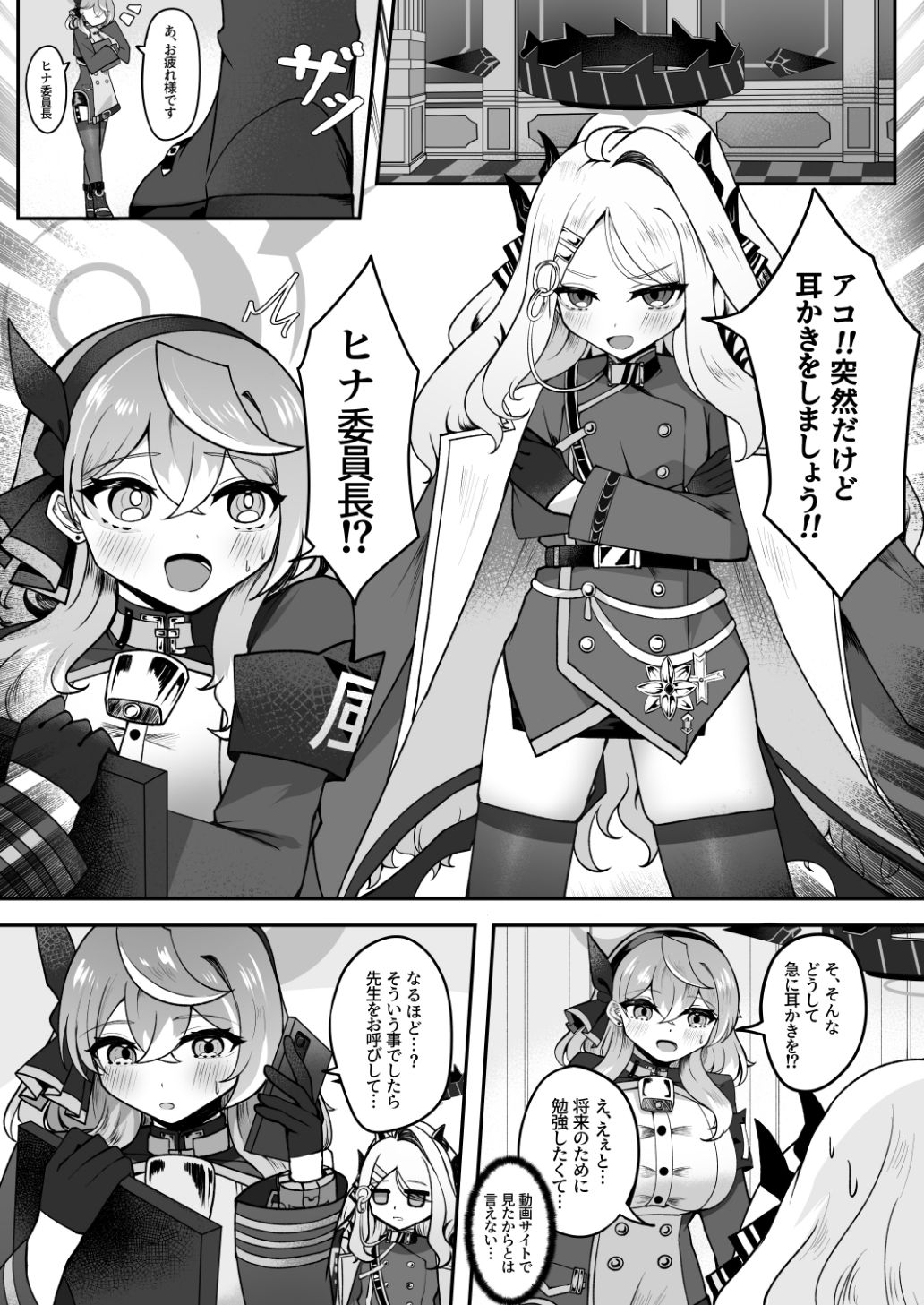 ヒナ委員長は疲れたアコに耳かきをして癒したい サンプル2ページ目