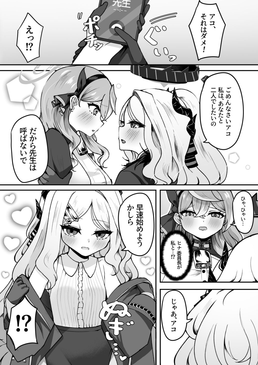 ヒナ委員長は疲れたアコに耳かきをして癒したい サンプル3ページ目