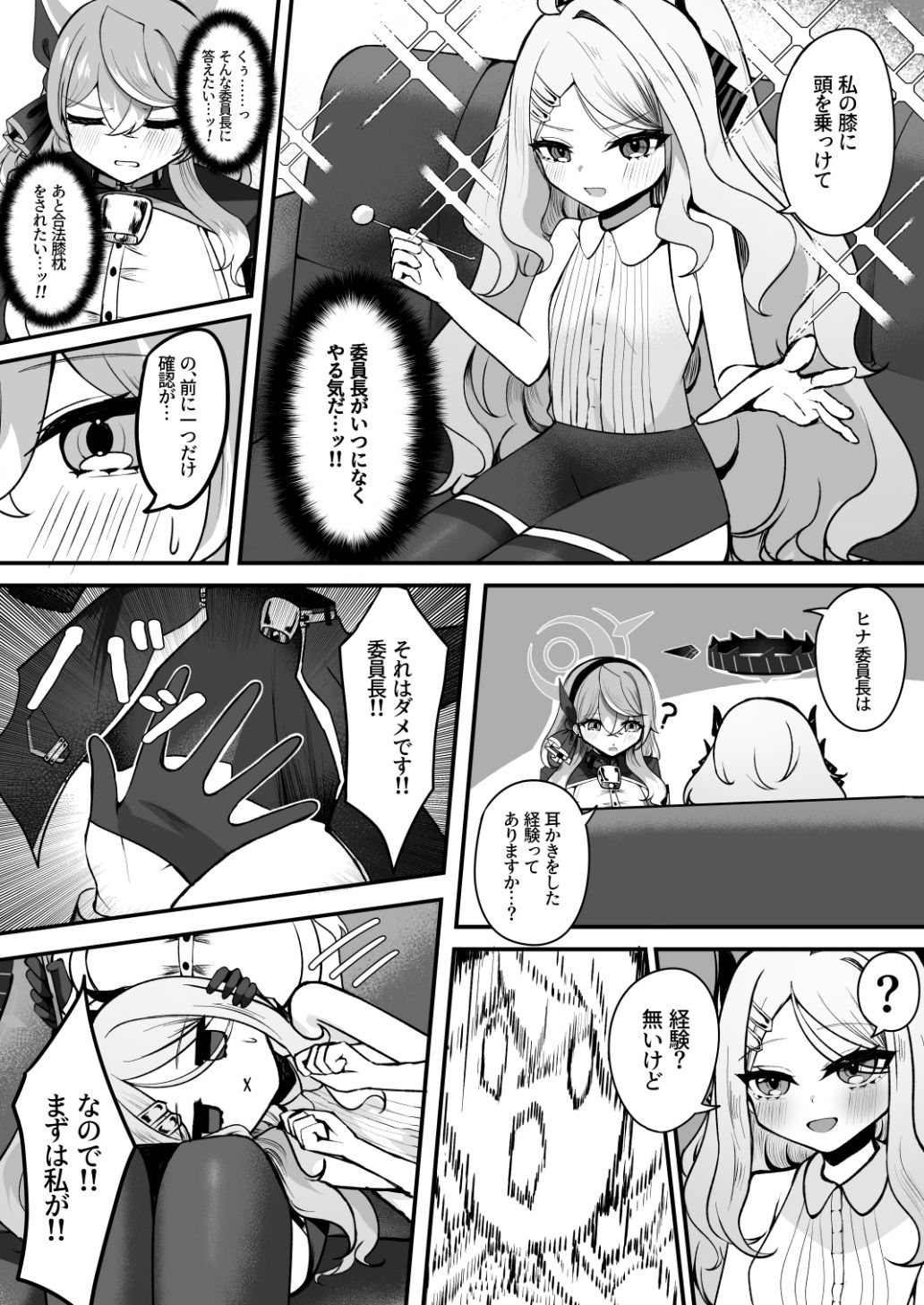 ヒナ委員長は疲れたアコに耳かきをして癒したい サンプル4ページ目