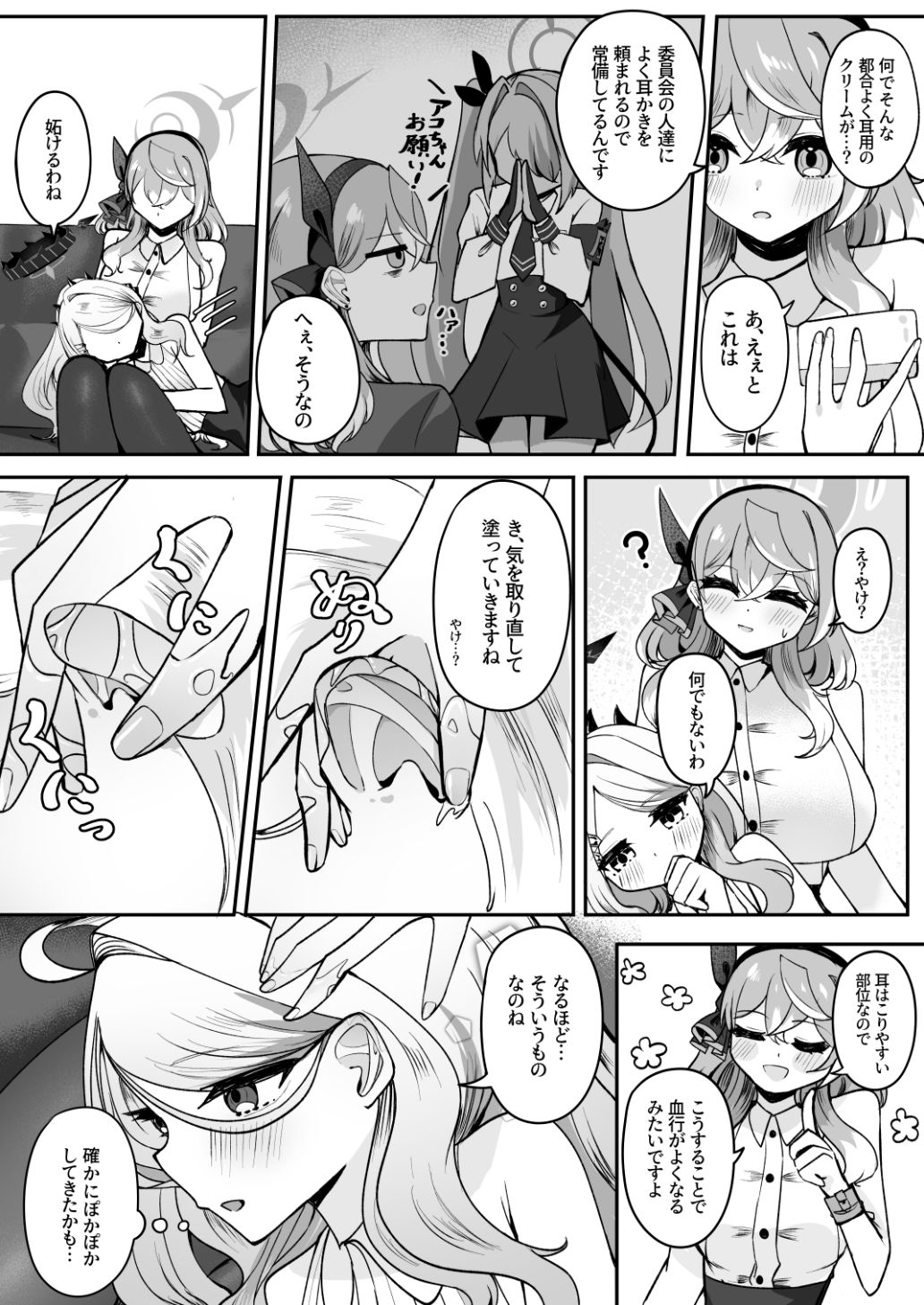 ヒナ委員長は疲れたアコに耳かきをして癒したい サンプル5ページ目